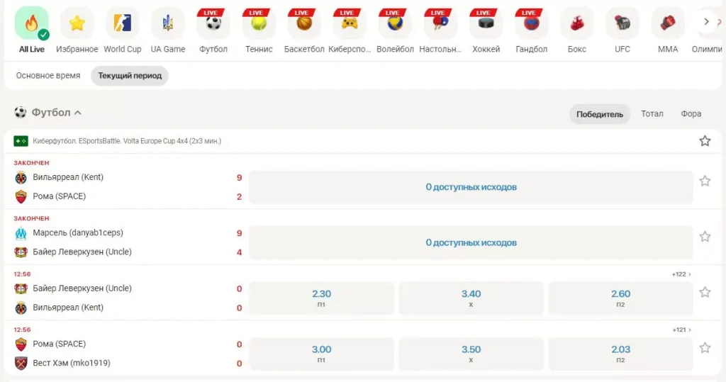 лайв ставки